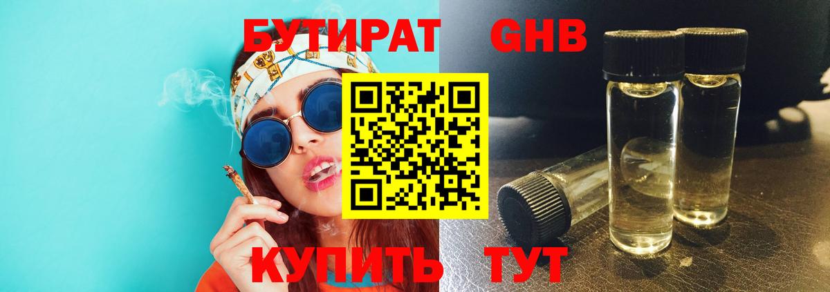Усть-Лабинск  Бутират Butirat  Вход с VPN 