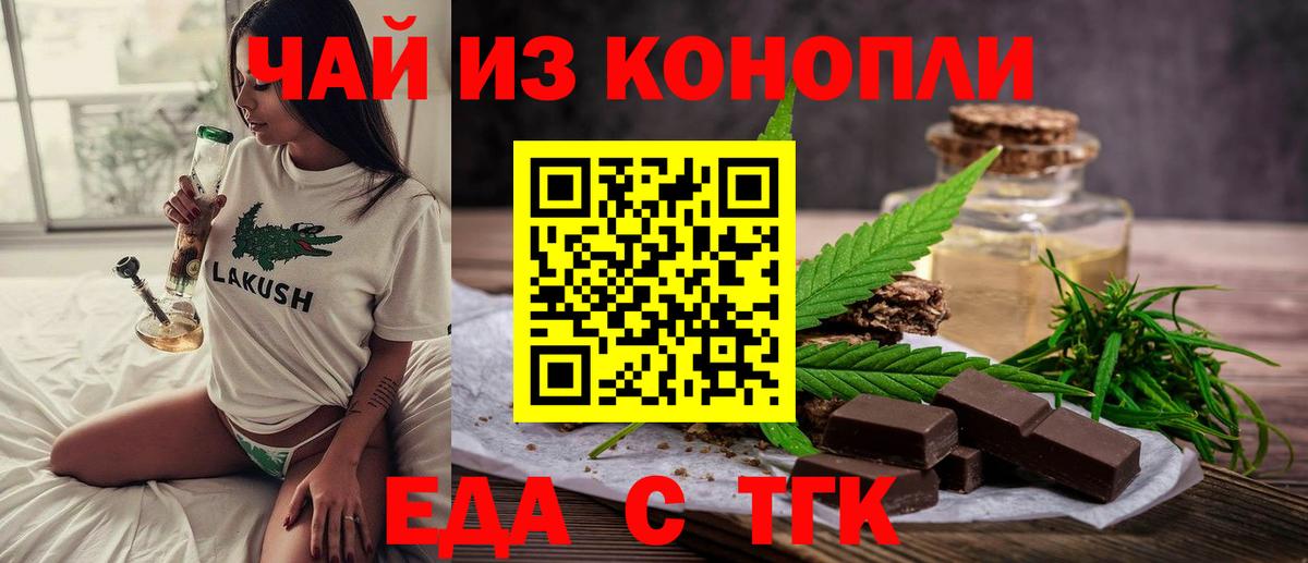 Усть-Лабинск  Еда ТГК марихуана  Вход с VPN 
