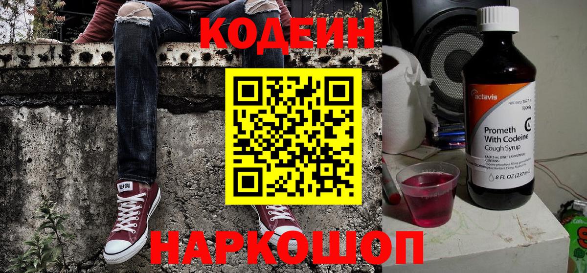 Усть-Лабинск  Кодеиновый сироп Lean напиток Lean (лин)  Вход с VPN 