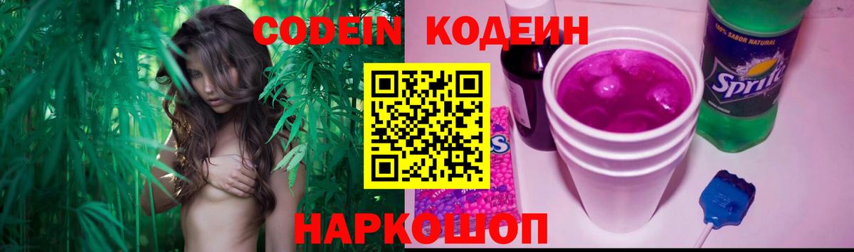 Кодеиновый сироп Lean напиток Lean (лин) Усть-Лабинск