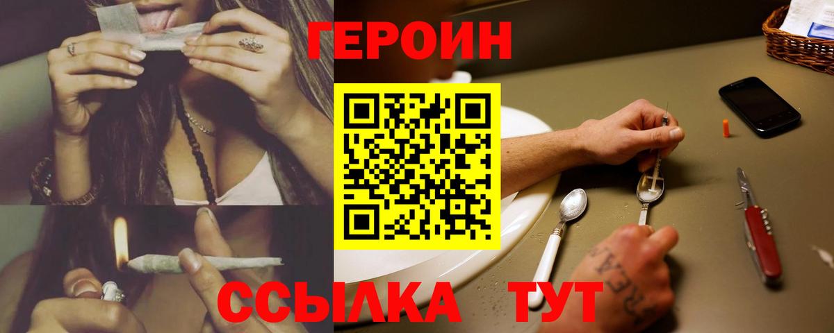 Героин герыч  Вход с VPN  Усть-Лабинск 