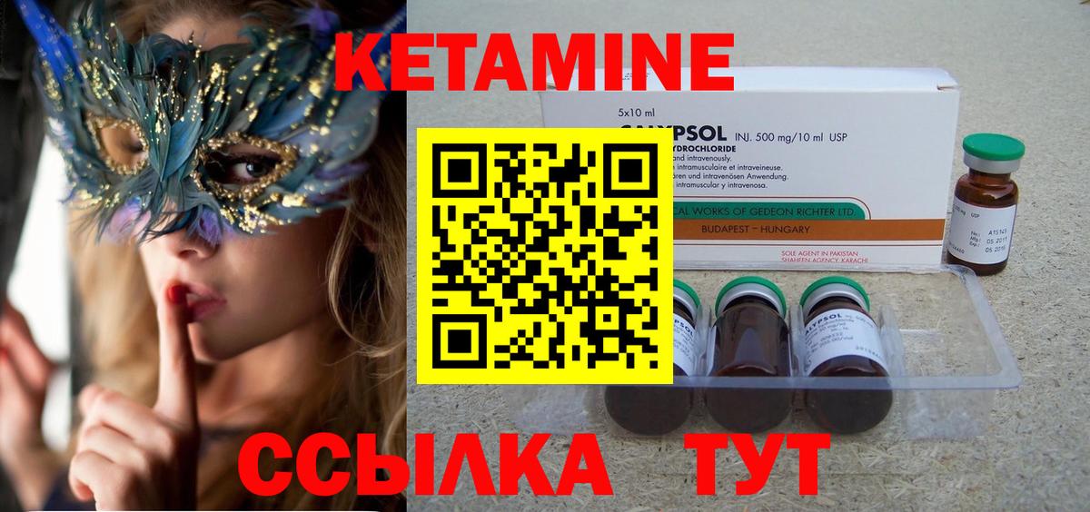Усть-Лабинск  КЕТАМИН VHQ  Вход с VPN 