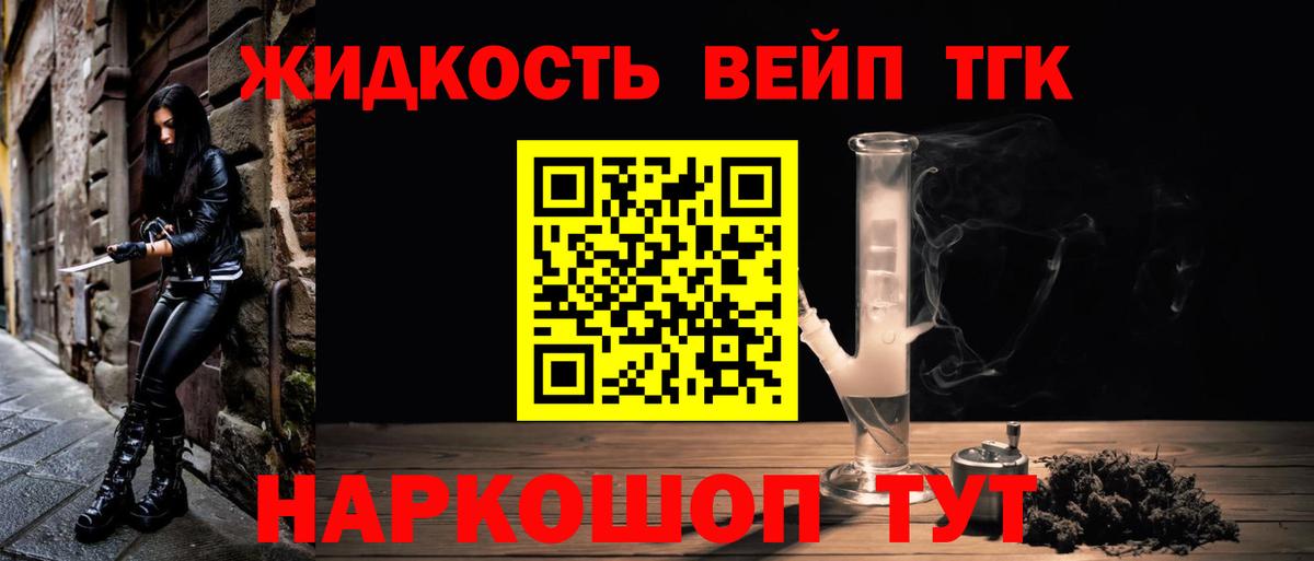 ТГК жижа Усть-Лабинск